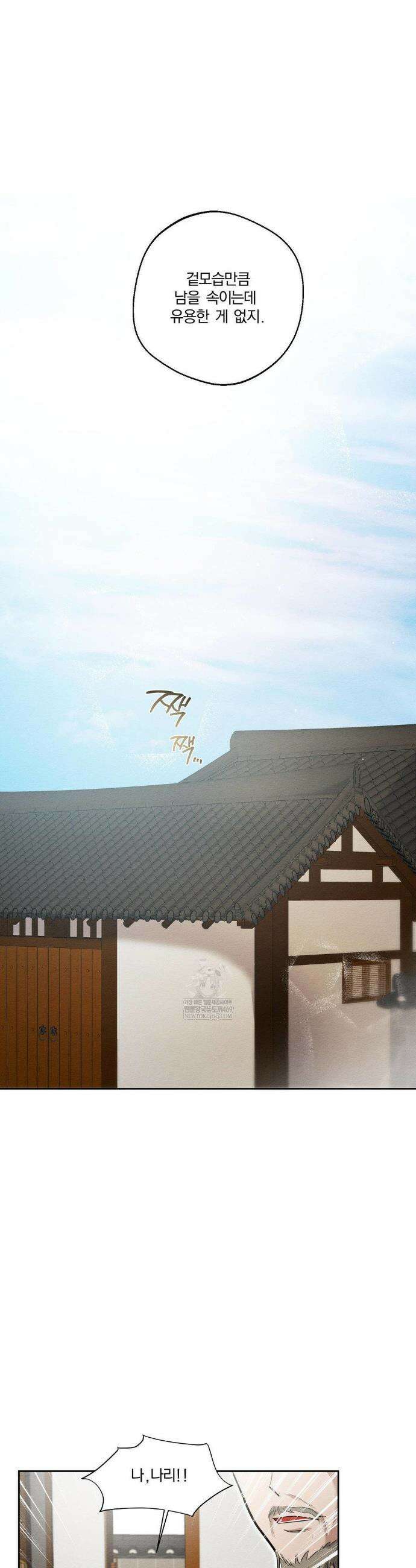 그 몽달귀신을 길들이는 방법 33화 15