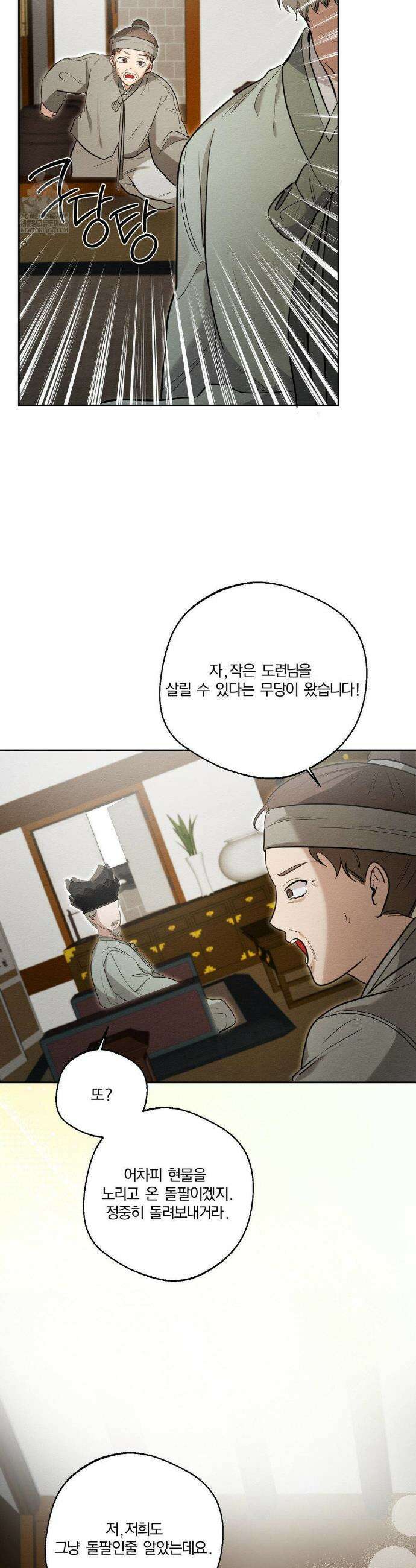 그 몽달귀신을 길들이는 방법 33화 16