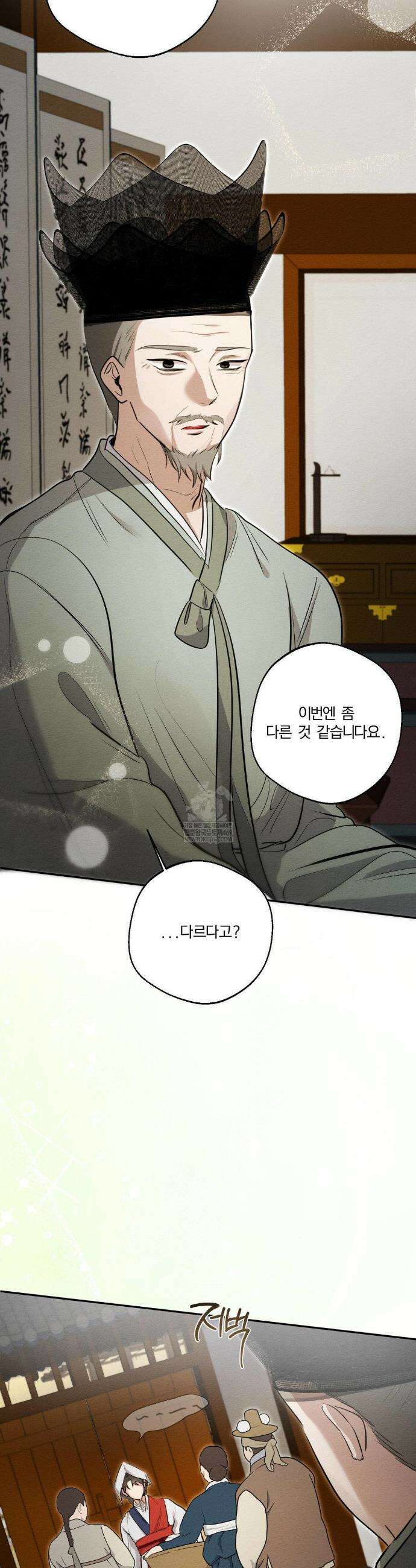 그 몽달귀신을 길들이는 방법 33화 17