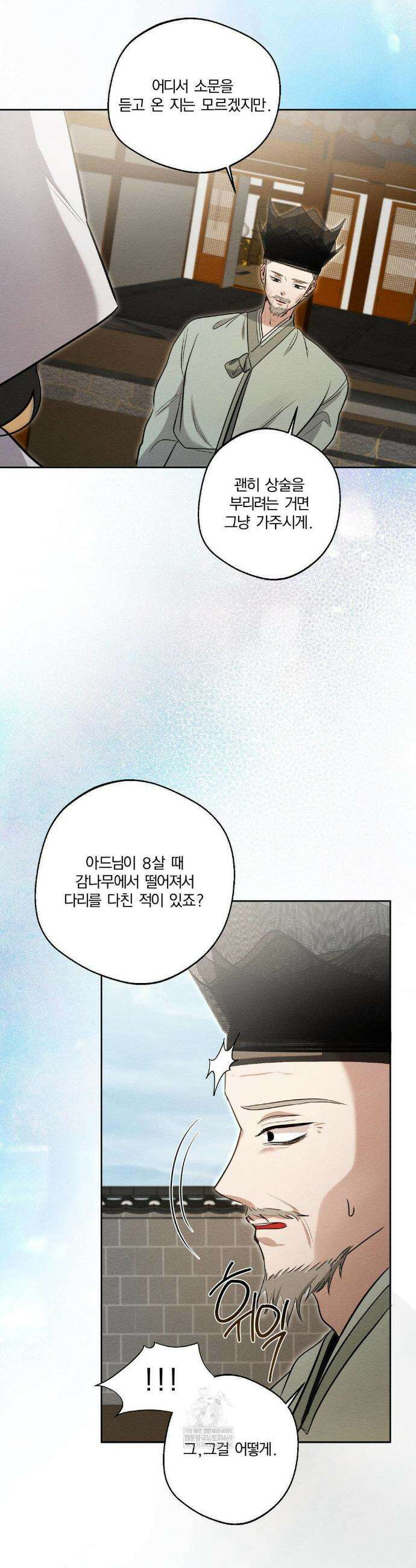 그 몽달귀신을 길들이는 방법 33화 19