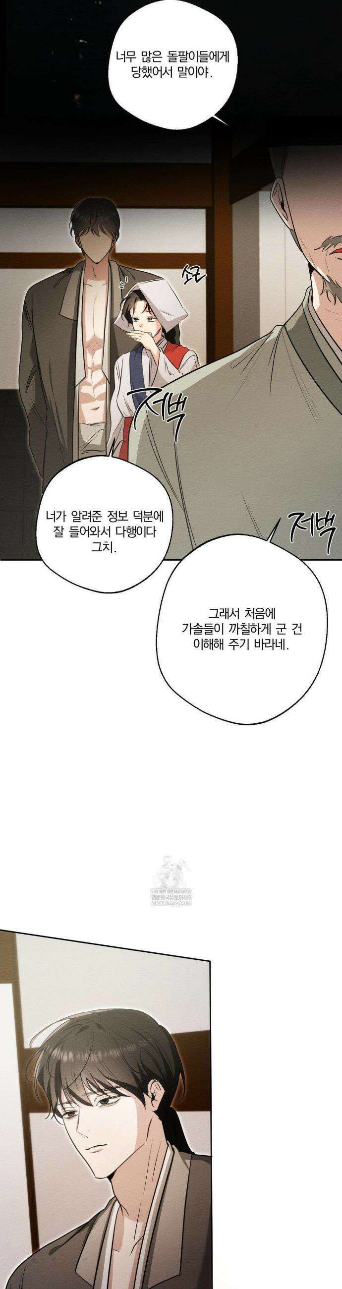그 몽달귀신을 길들이는 방법 33화 22