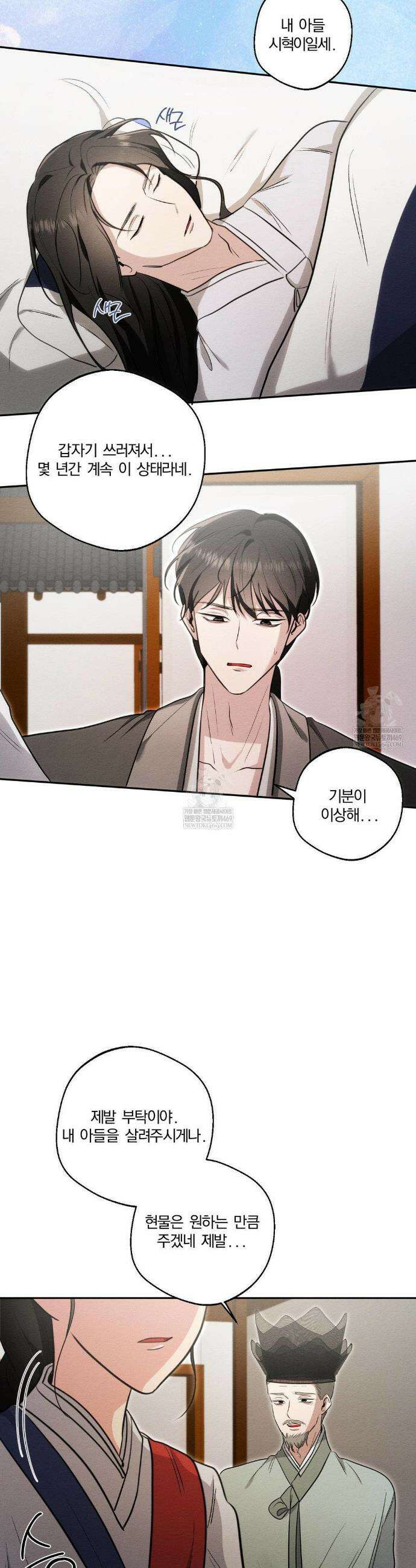 그 몽달귀신을 길들이는 방법 33화 26
