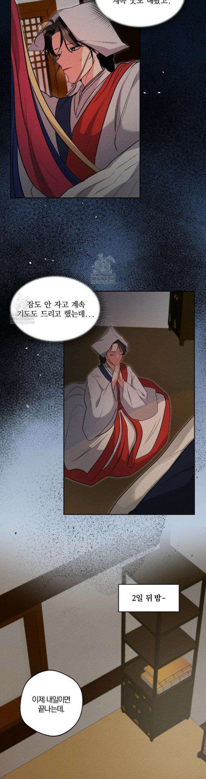 그 몽달귀신을 길들이는 방법 33화 28