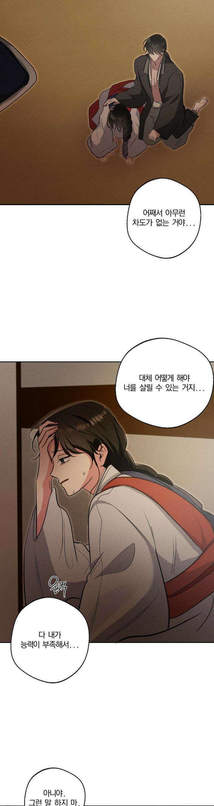 그 몽달귀신을 길들이는 방법 33화 29
