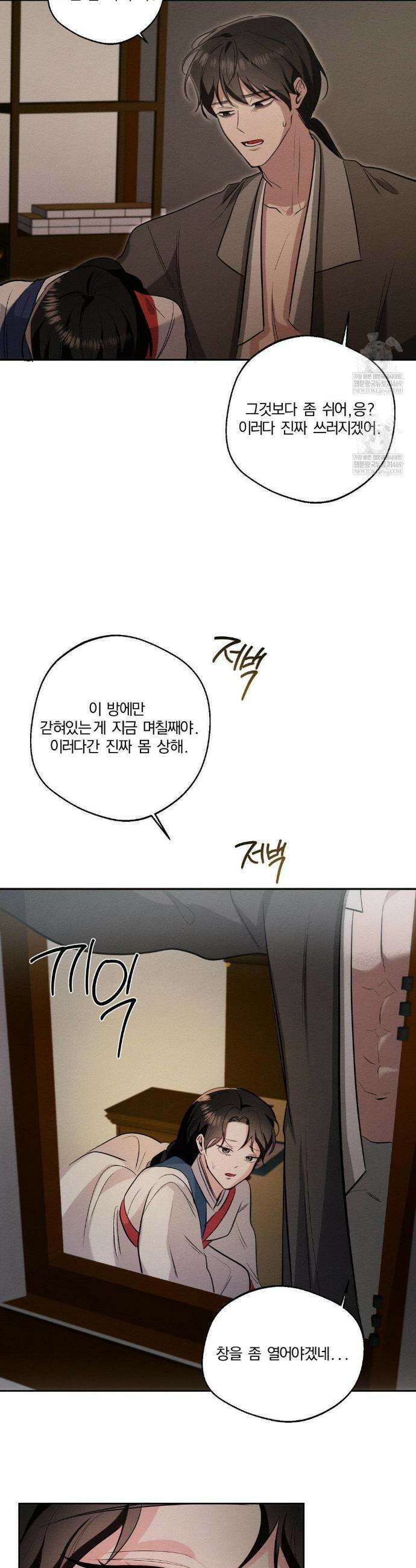 그 몽달귀신을 길들이는 방법 33화 30