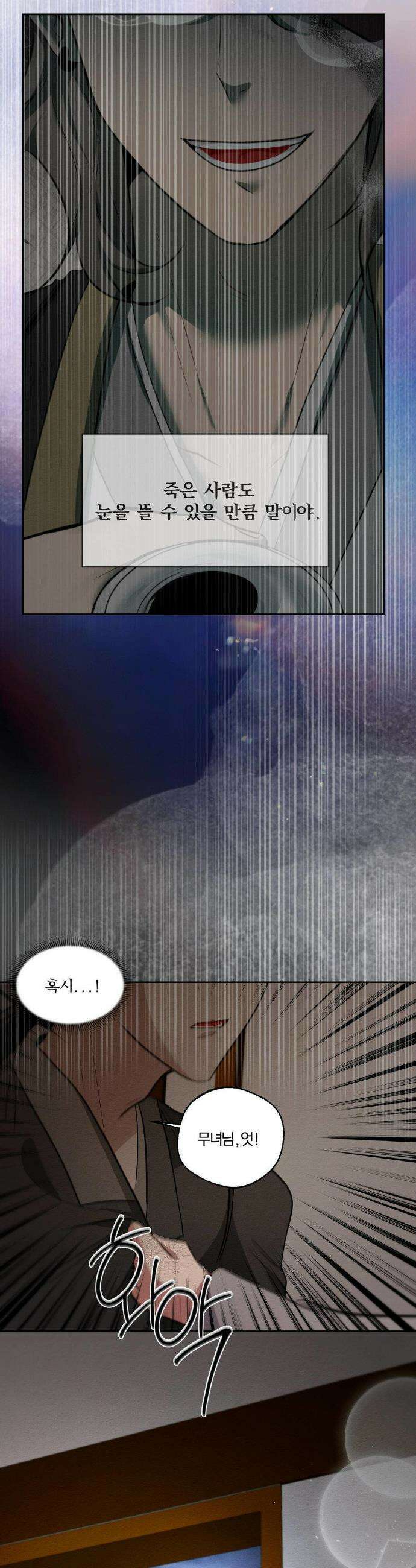 그 몽달귀신을 길들이는 방법 33화 32