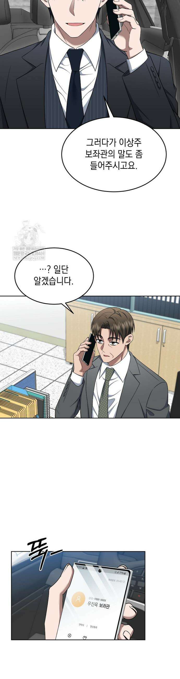 검사 김서진 21화 10