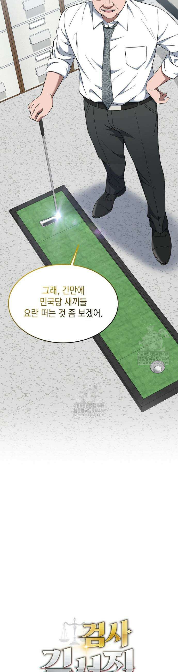 검사 김서진 21화 13