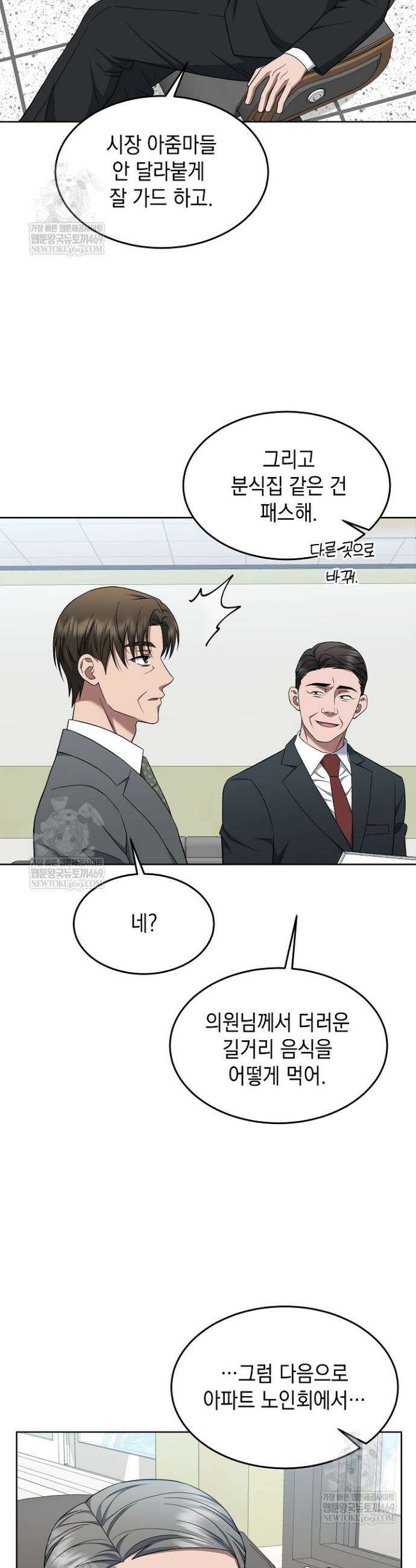 검사 김서진 21화 15