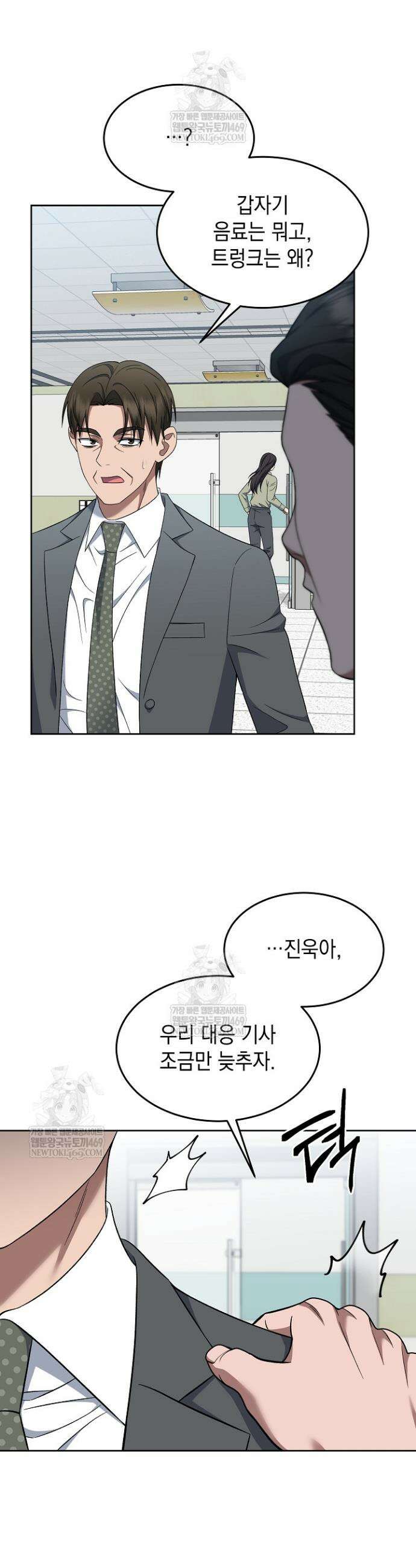 검사 김서진 21화 23