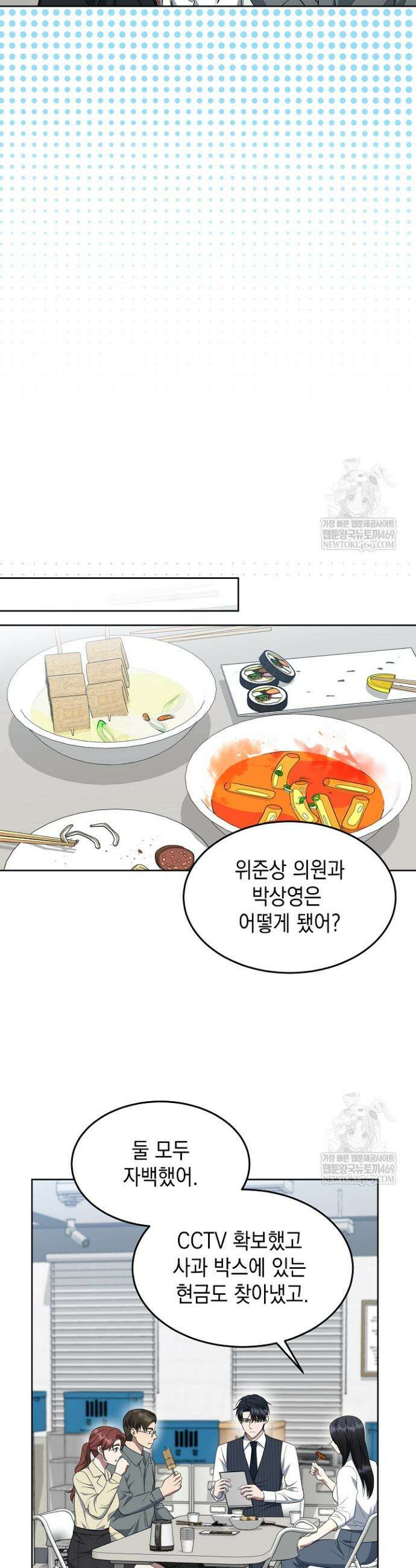 검사 김서진 21화 31