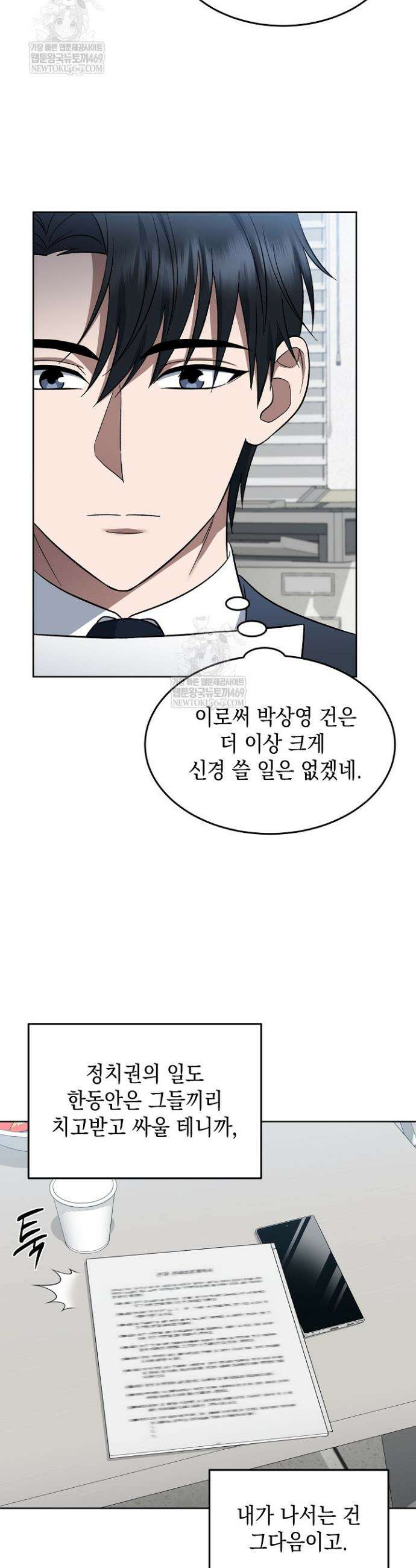 검사 김서진 21화 33