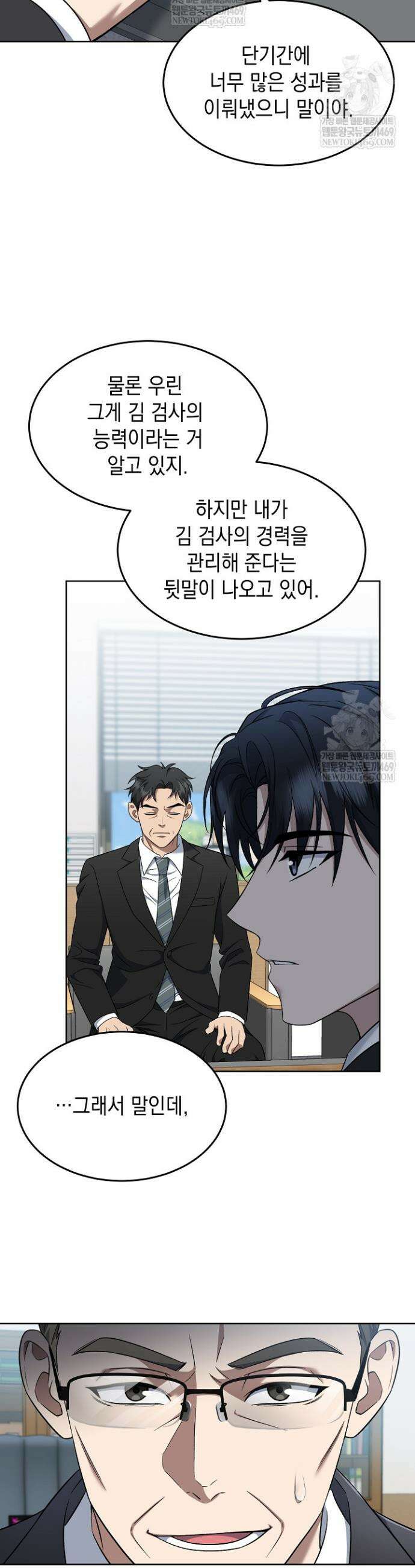 검사 김서진 21화 37