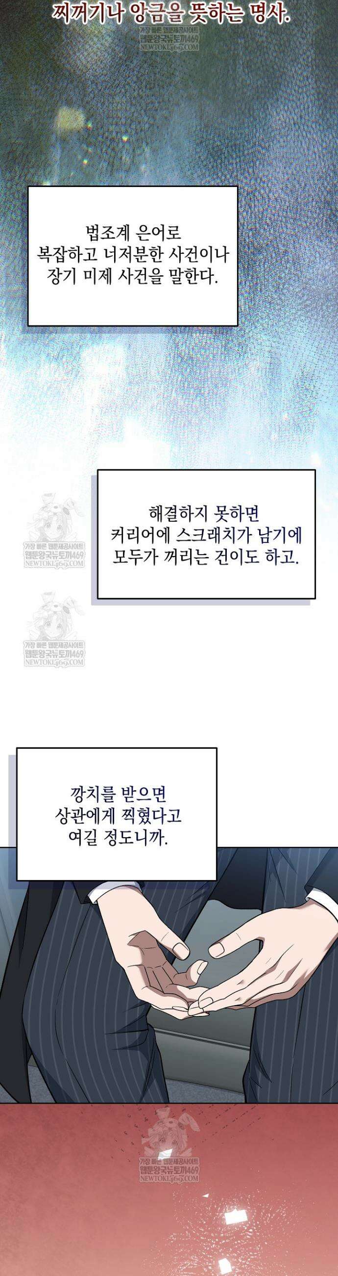 검사 김서진 21화 39