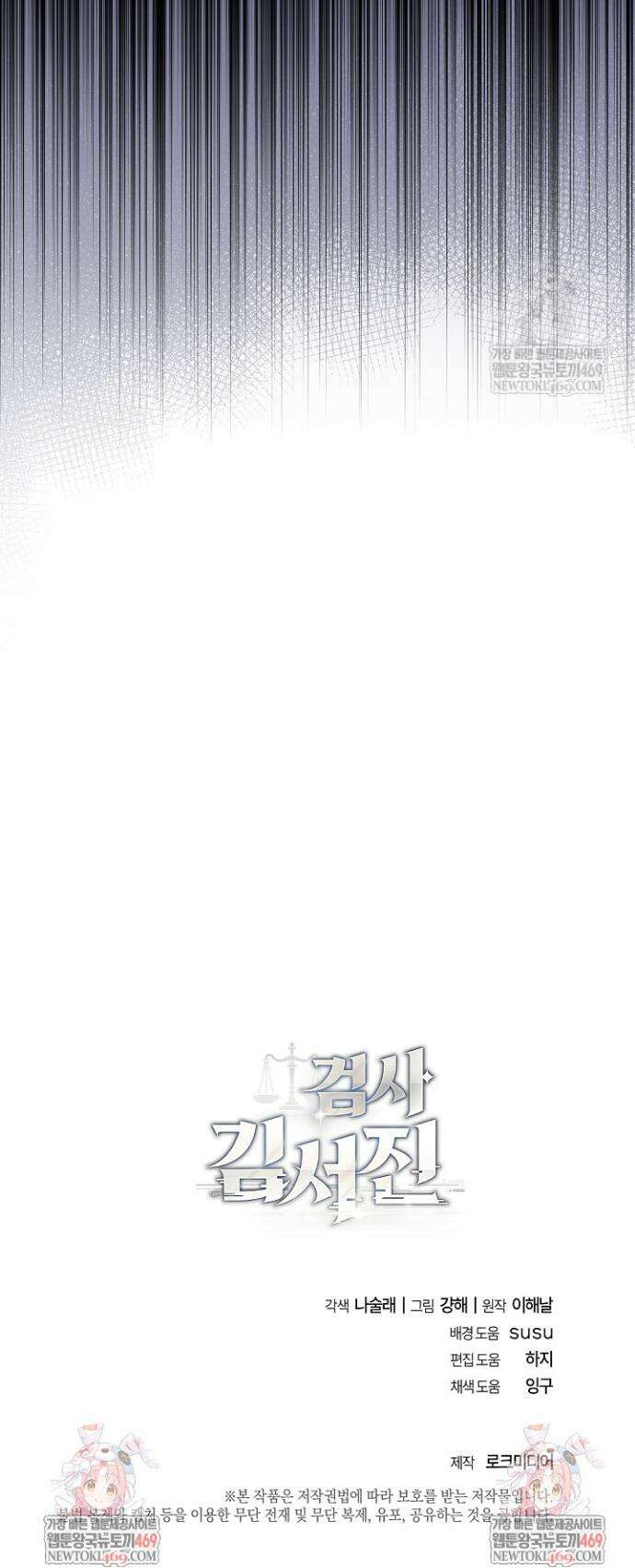 검사 김서진 21화 43