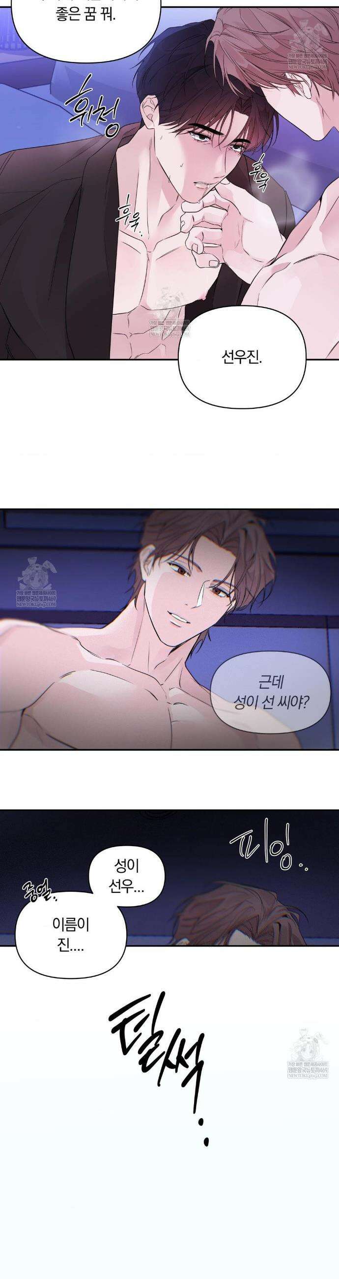 밤은 부드러워라 6화 5