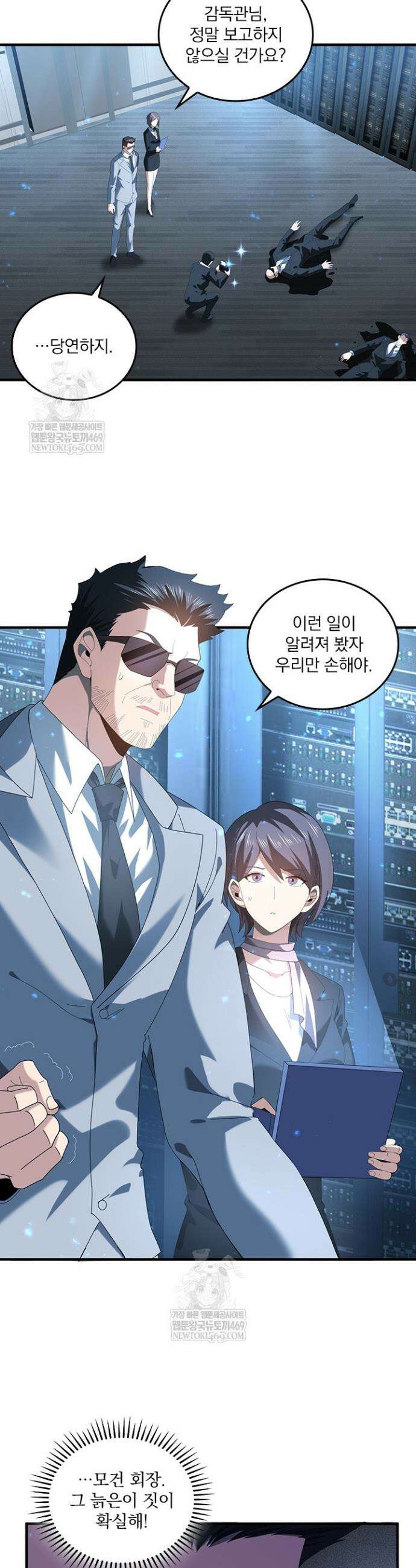 나는 최약체 드래곤 테이머 94화 2