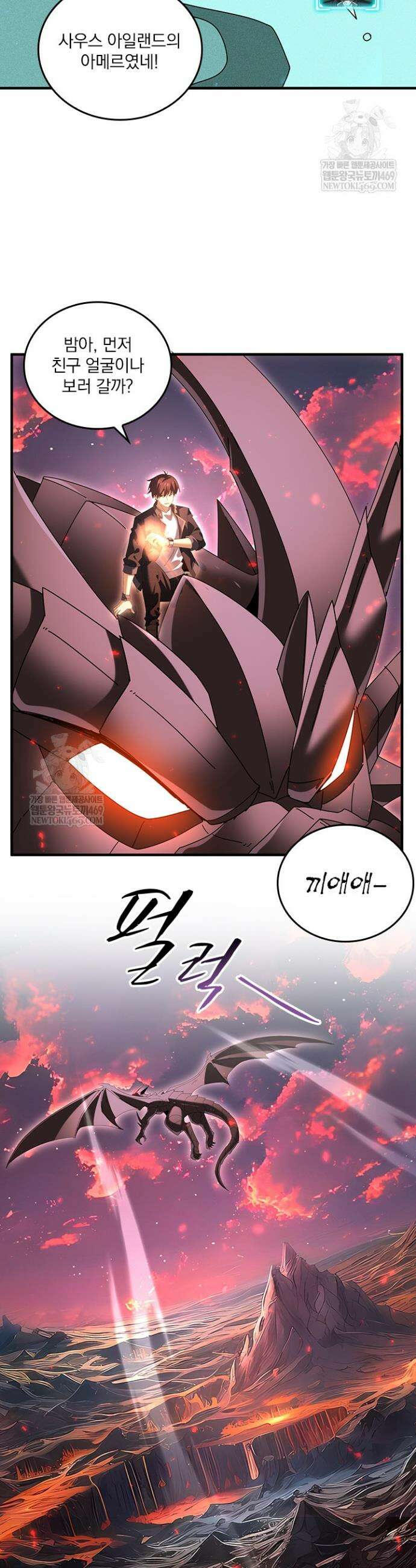 나는 최약체 드래곤 테이머 94화 5