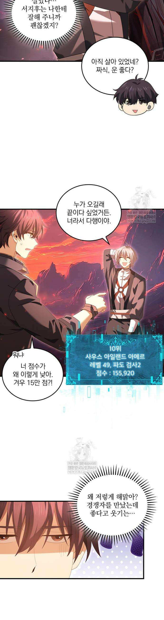 나는 최약체 드래곤 테이머 94화 8