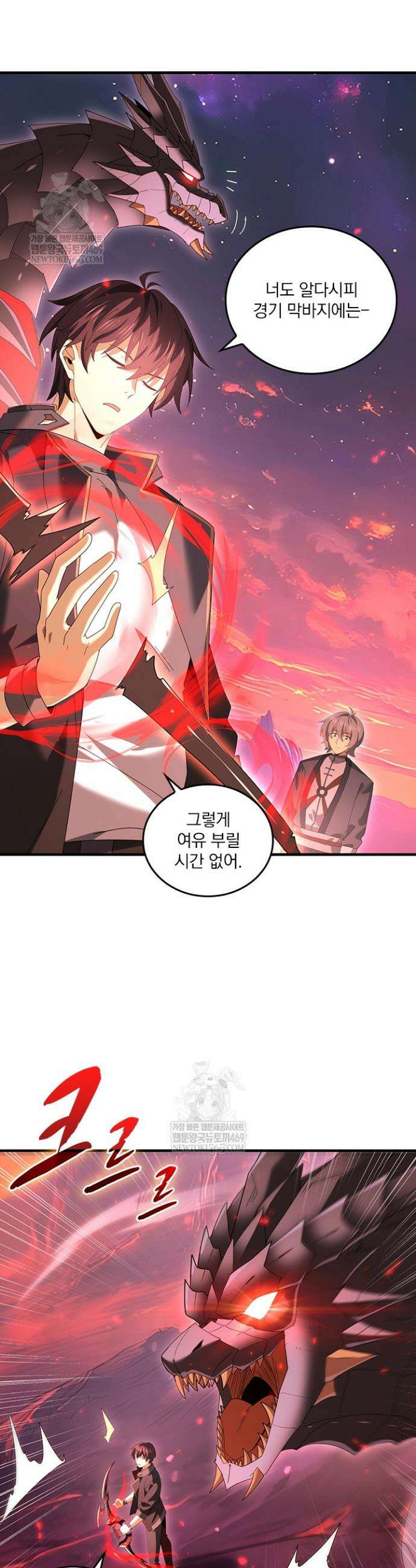 나는 최약체 드래곤 테이머 94화 9