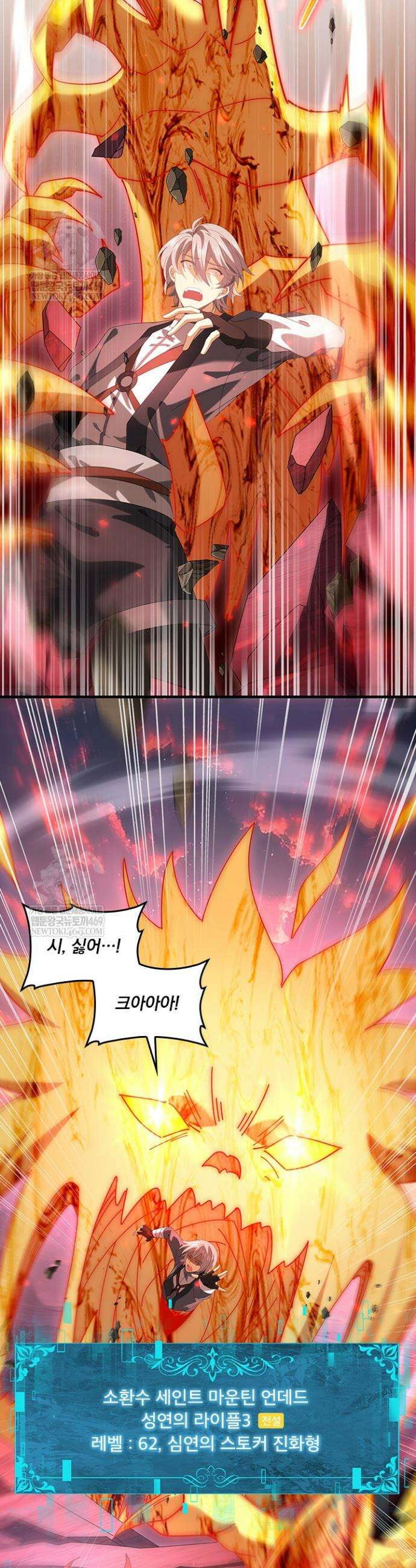 나는 최약체 드래곤 테이머 94화 11