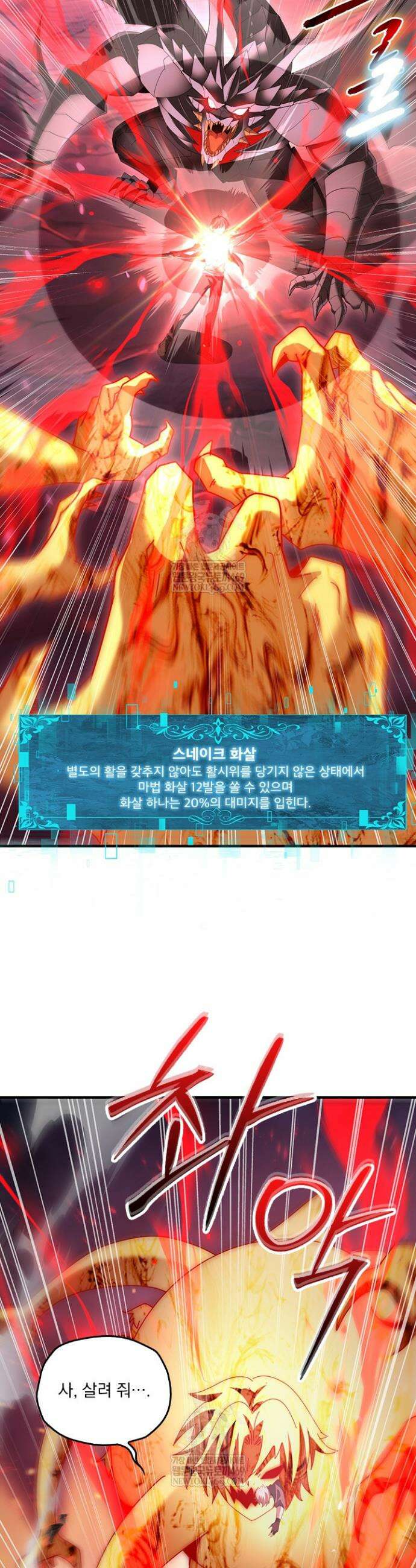 나는 최약체 드래곤 테이머 94화 13