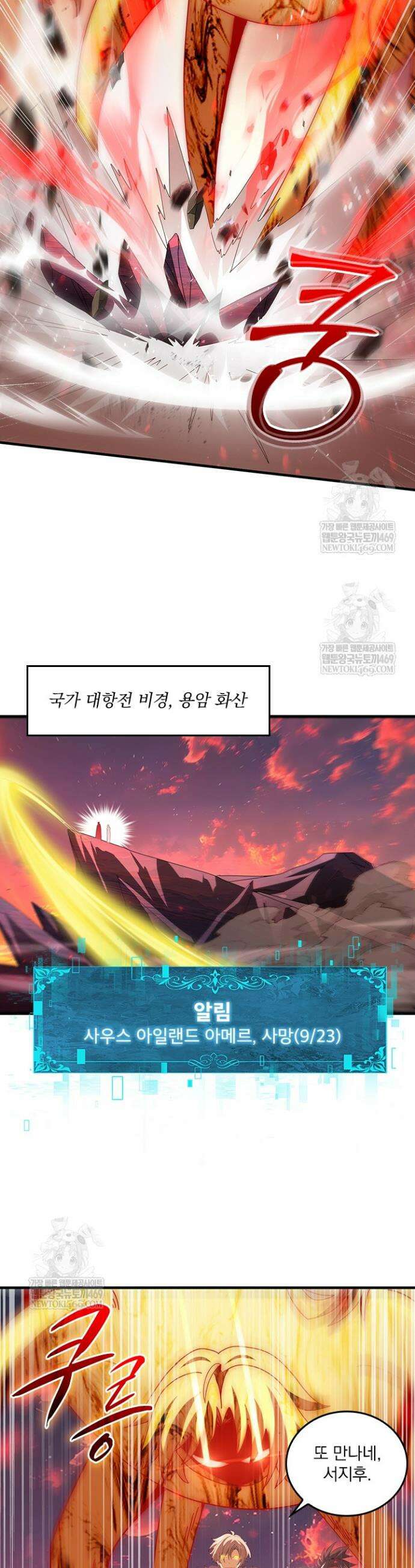 나는 최약체 드래곤 테이머 94화 14