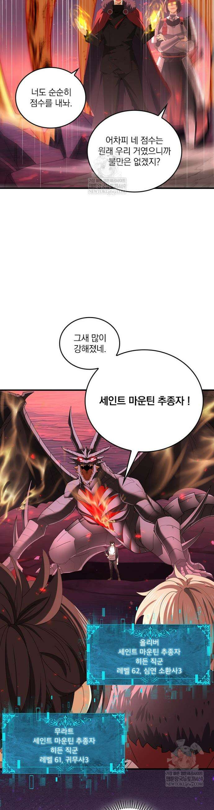 나는 최약체 드래곤 테이머 94화 15