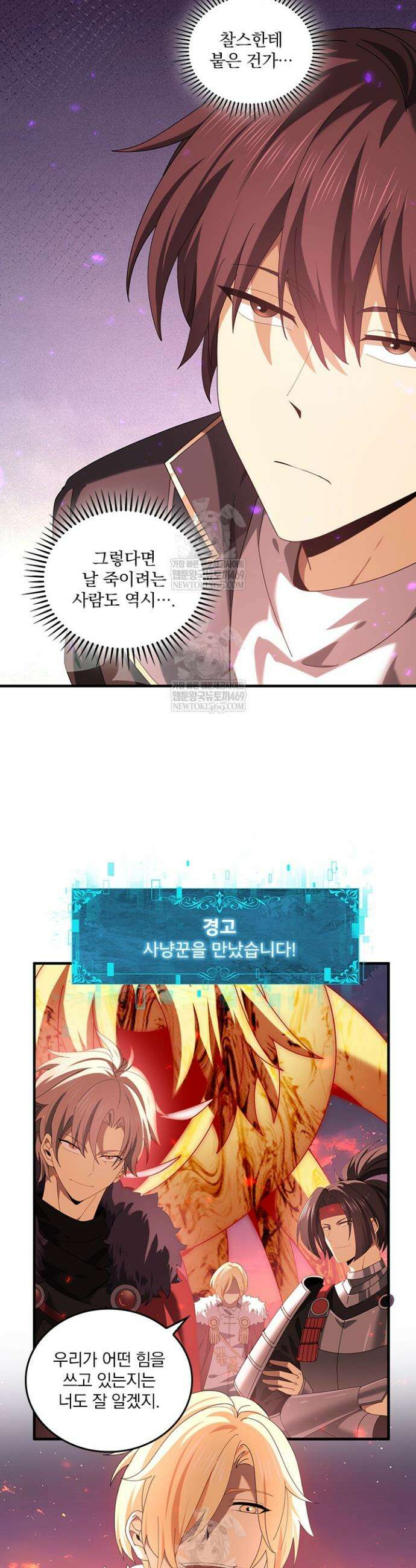 나는 최약체 드래곤 테이머 94화 16