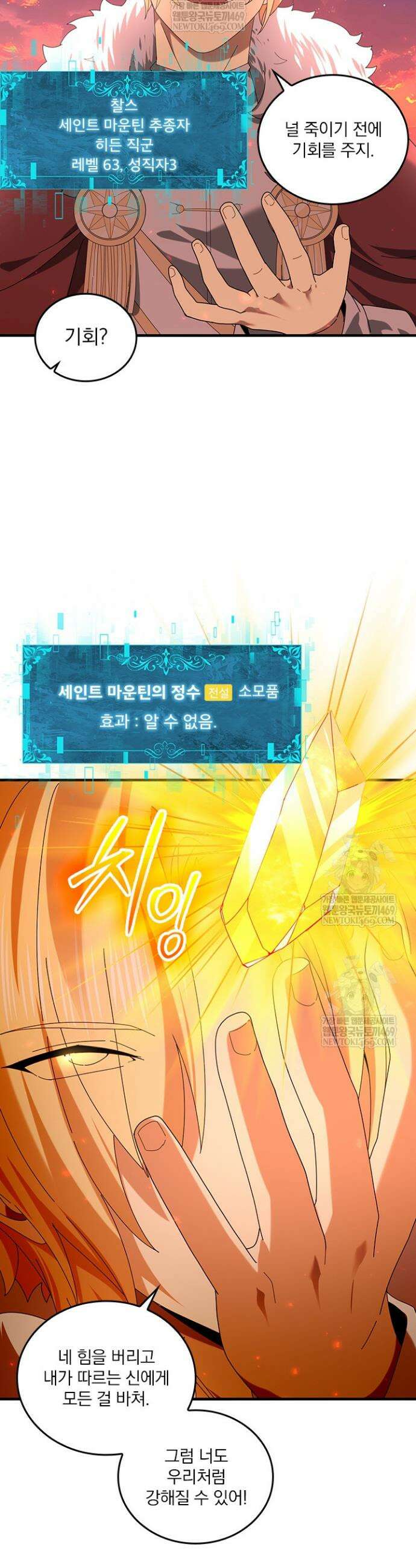 나는 최약체 드래곤 테이머 94화 17