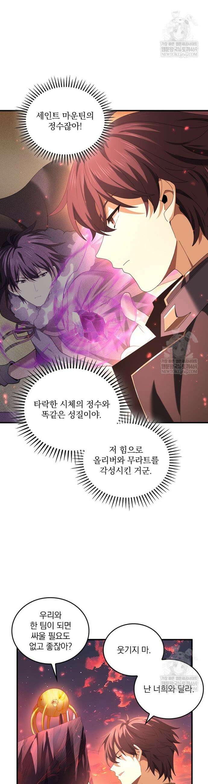 나는 최약체 드래곤 테이머 94화 18