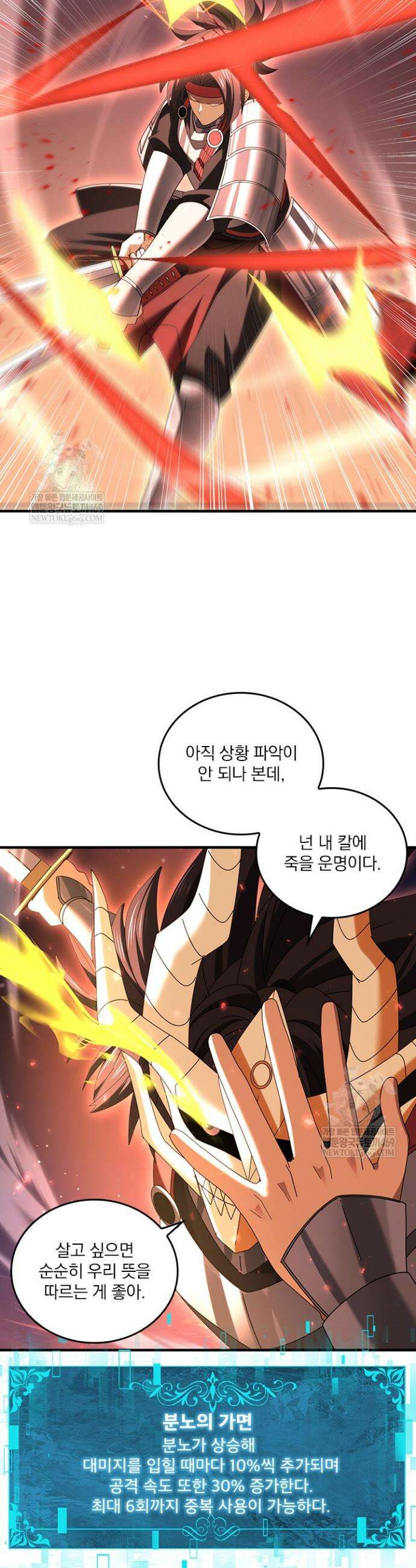 나는 최약체 드래곤 테이머 94화 23