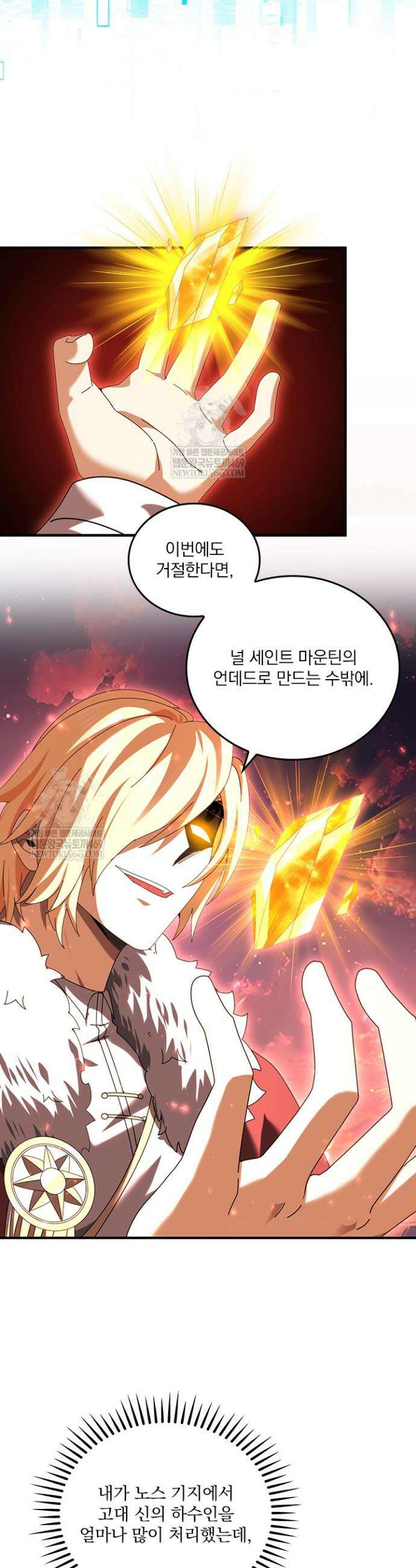 나는 최약체 드래곤 테이머 94화 24