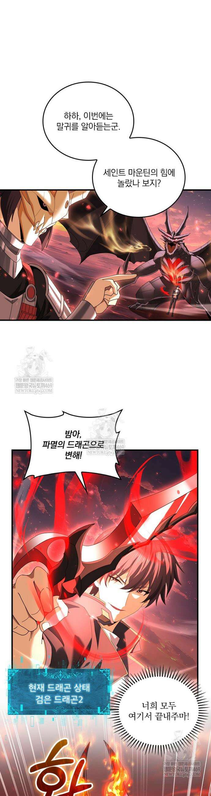 나는 최약체 드래곤 테이머 94화 26