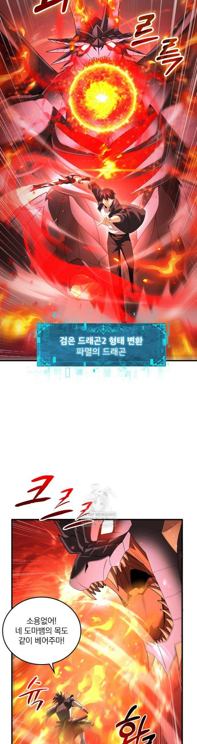 나는 최약체 드래곤 테이머 94화 27