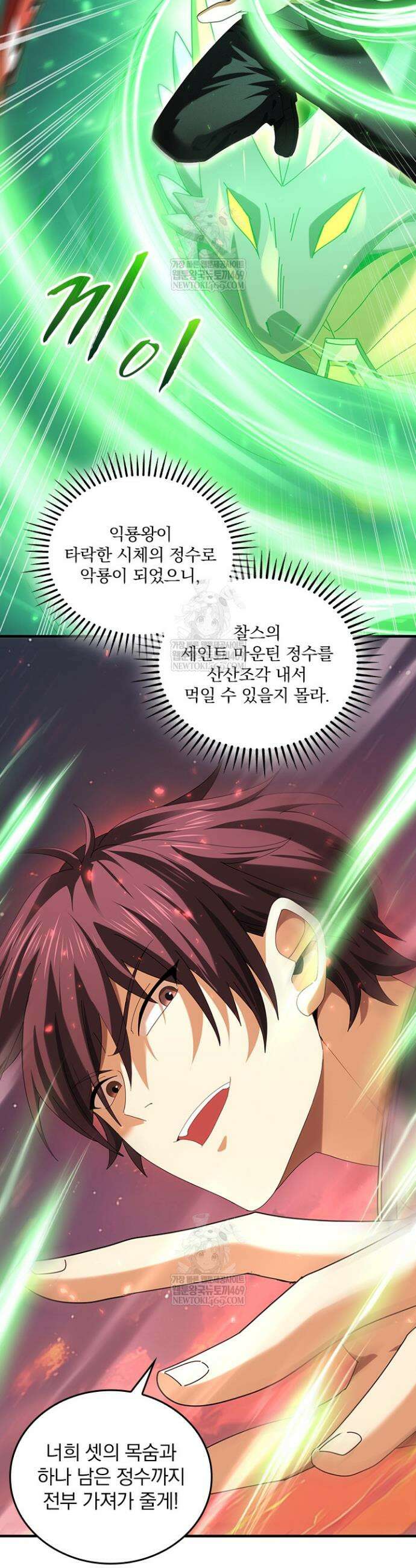 나는 최약체 드래곤 테이머 94화 31