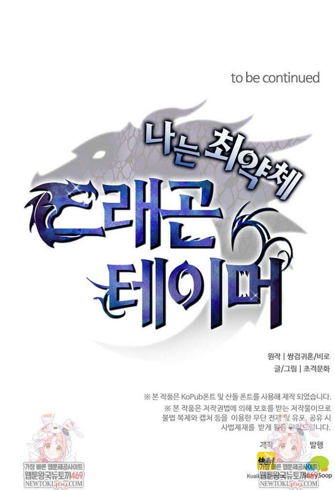 나는 최약체 드래곤 테이머 94화 32