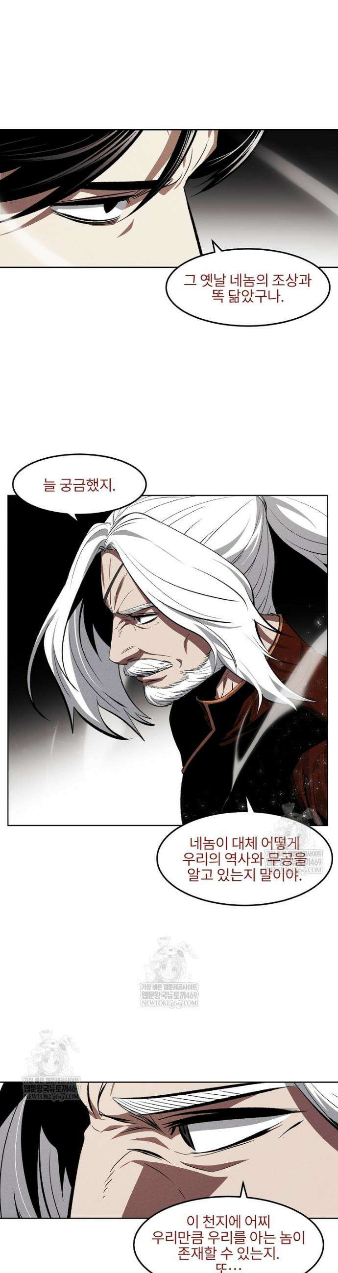 무적자 외전 70화 3