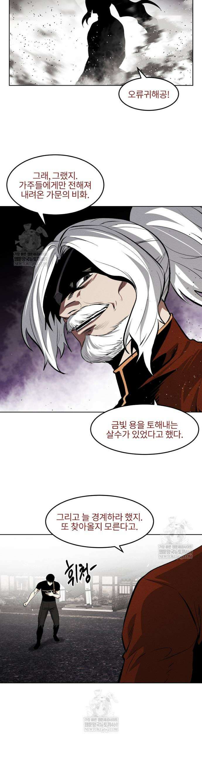 무적자 외전 70화 15