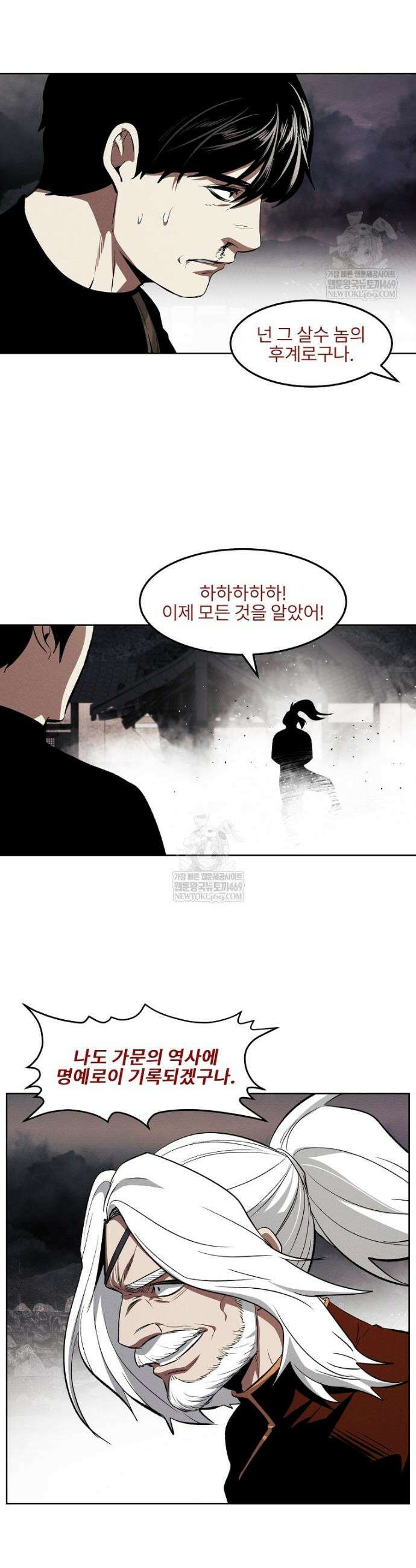 무적자 외전 70화 16