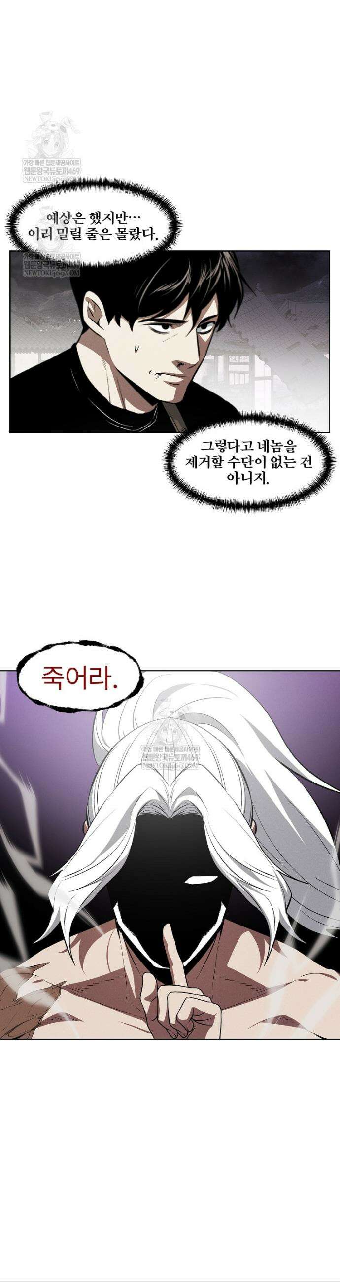 무적자 외전 70화 18