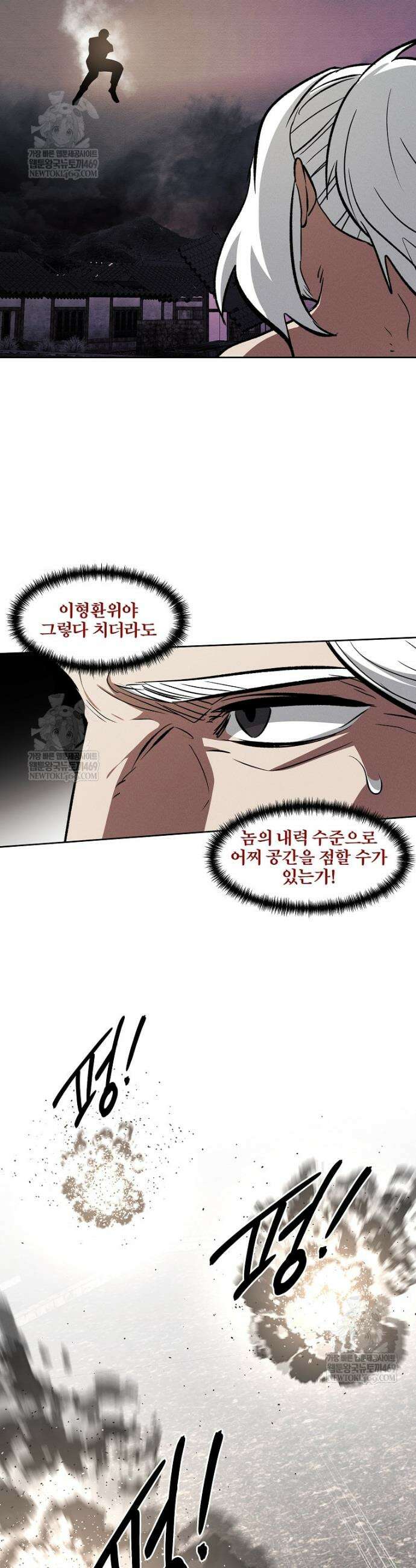 무적자 외전 70화 24
