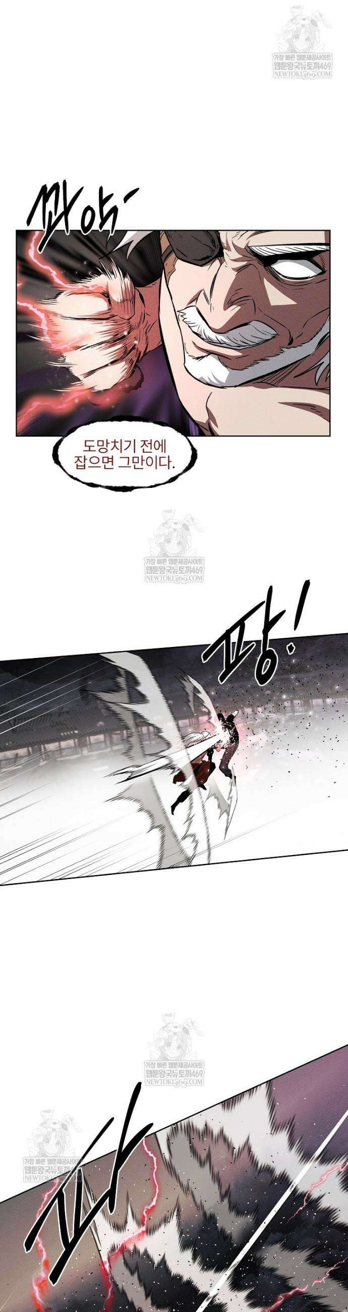 무적자 외전 70화 28