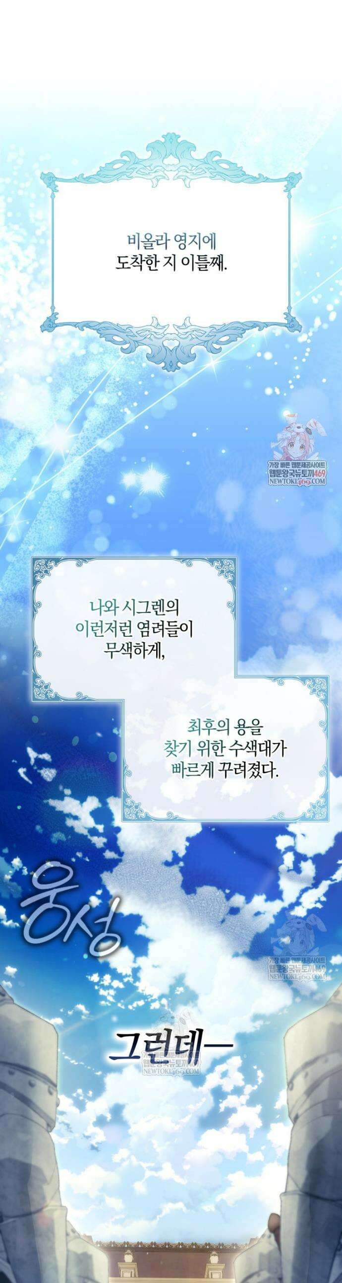 내 남자 주인공의 아내가 되었다 외전 10화 1