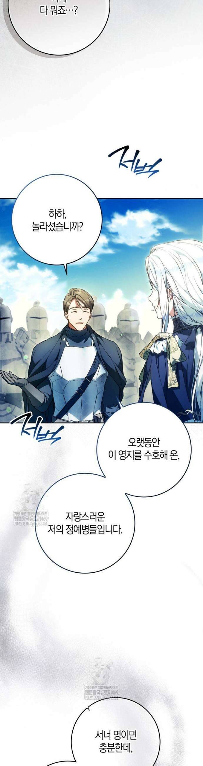 내 남자 주인공의 아내가 되었다 외전 10화 3