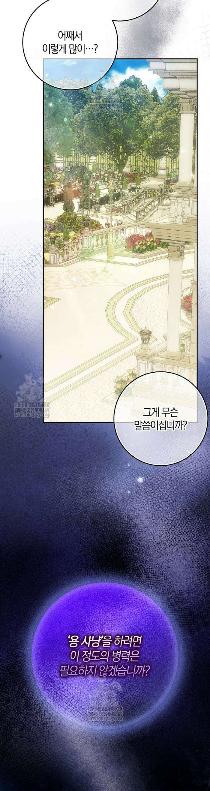 내 남자 주인공의 아내가 되었다 외전 10화 4