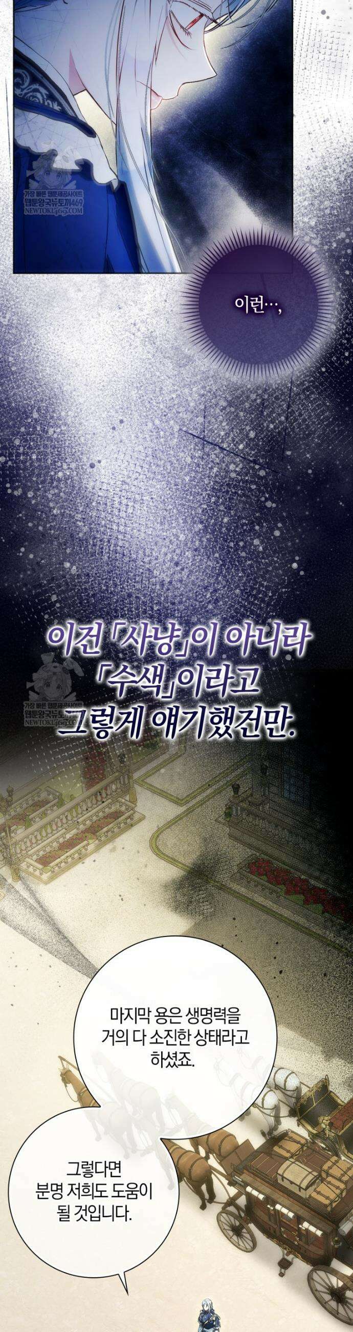 내 남자 주인공의 아내가 되었다 외전 10화 6