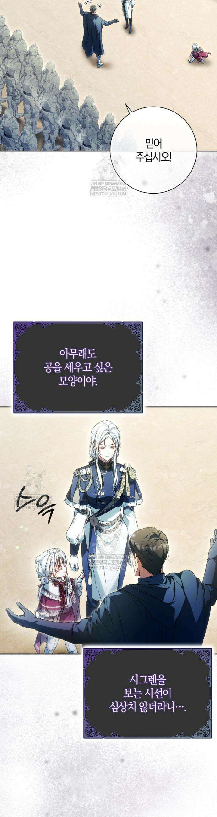 내 남자 주인공의 아내가 되었다 외전 10화 7