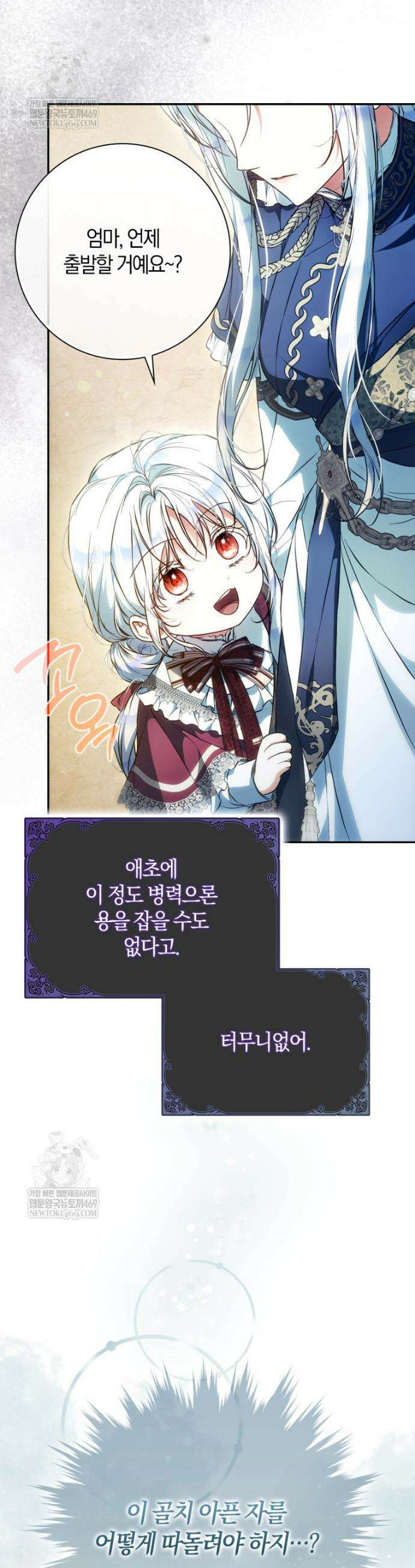 내 남자 주인공의 아내가 되었다 외전 10화 8