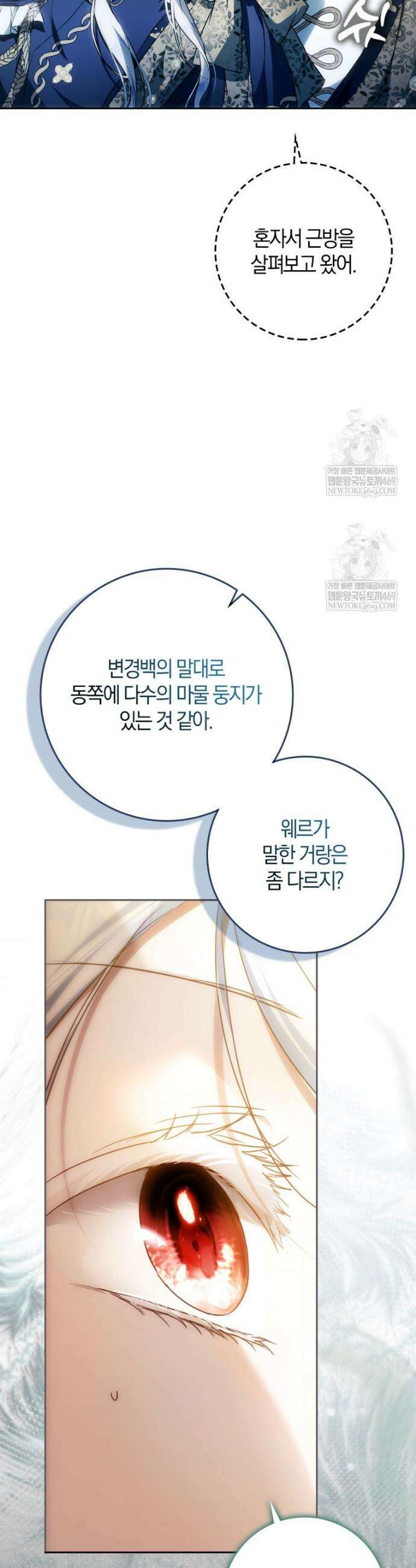내 남자 주인공의 아내가 되었다 외전 10화 10